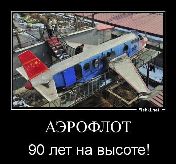 АЭРОФЛОТ