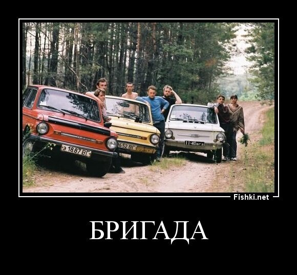 бригада