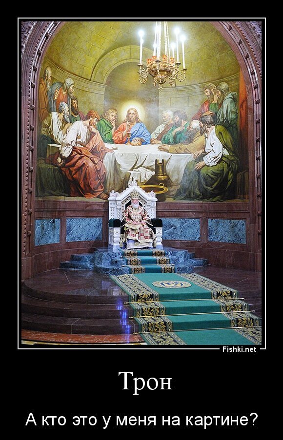  Трон