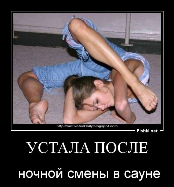 устала после