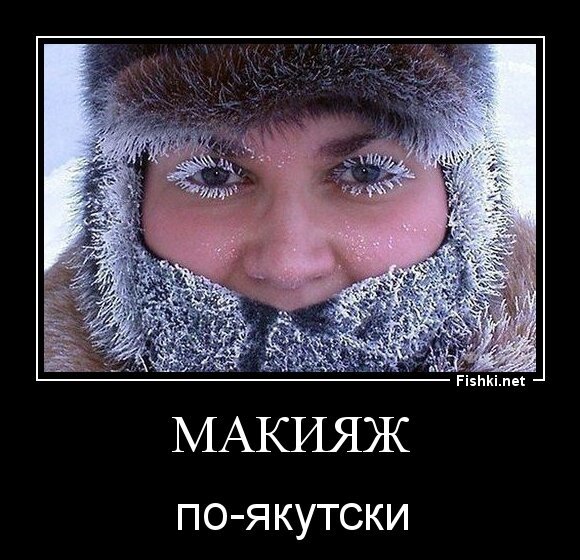 макияж
