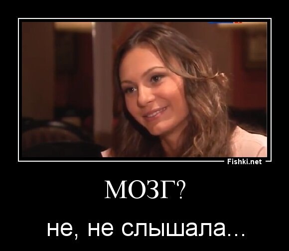мозг?