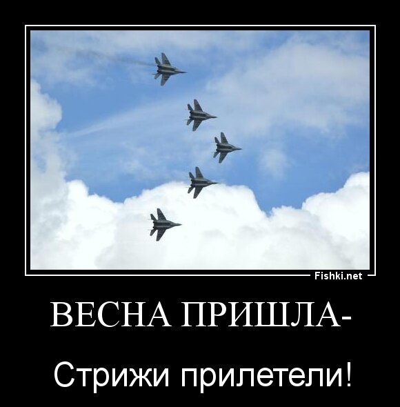 Весна пришла-