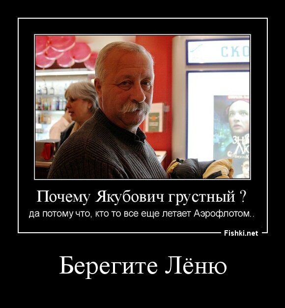 Берегите Лёню
