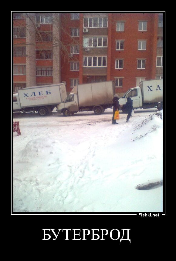 Бутерброд 