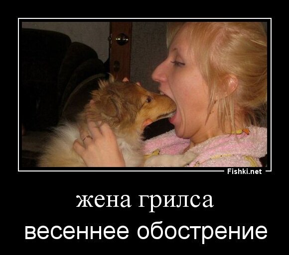 жена грилса
