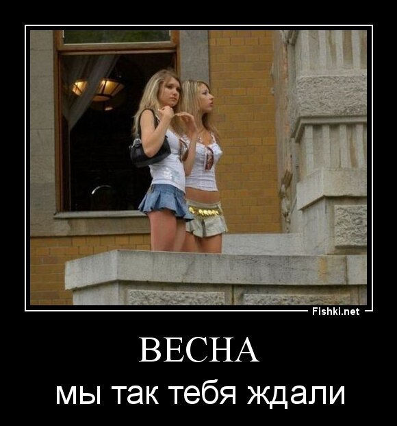 Весна