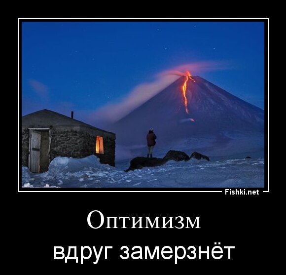Оптимизм