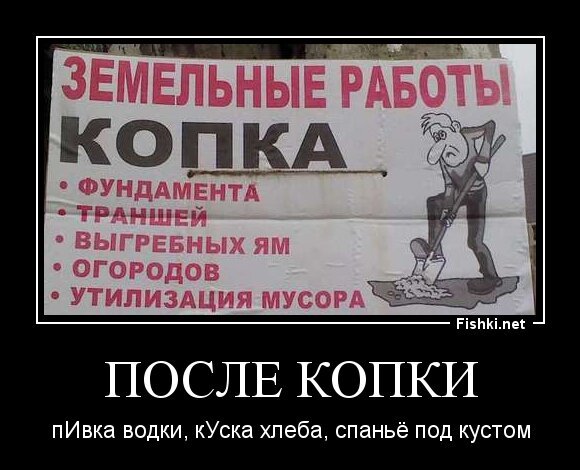 после копки