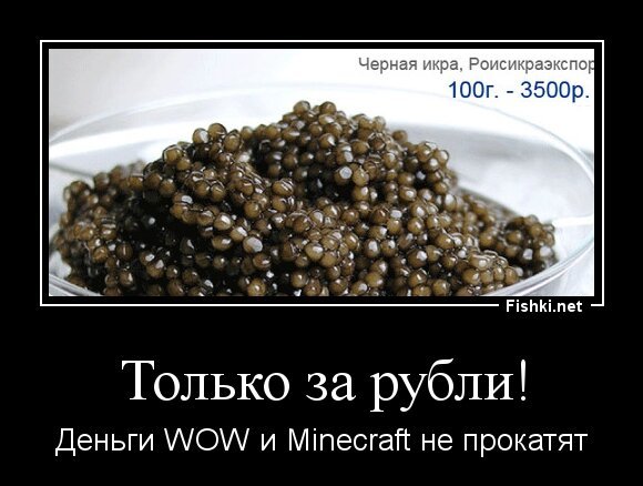 Только за рубли!