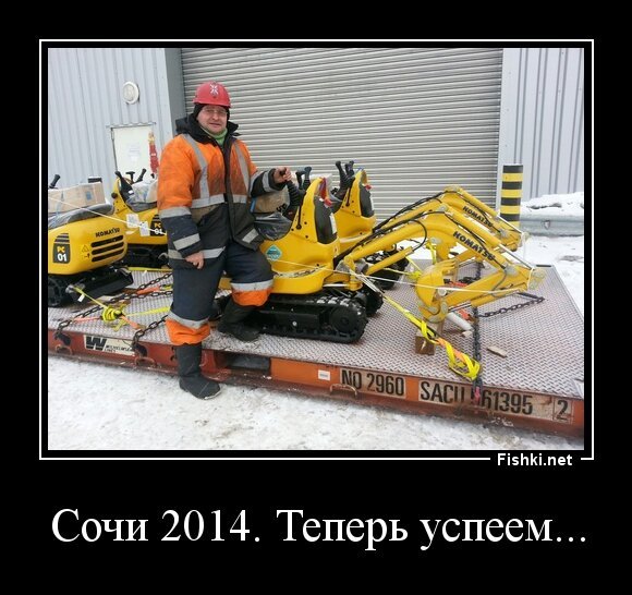 Сочи 2014. Теперь успеем...