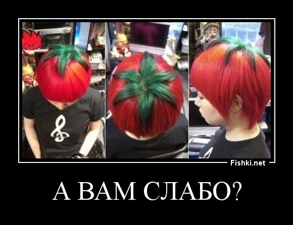 А ВАМ СЛАБО?