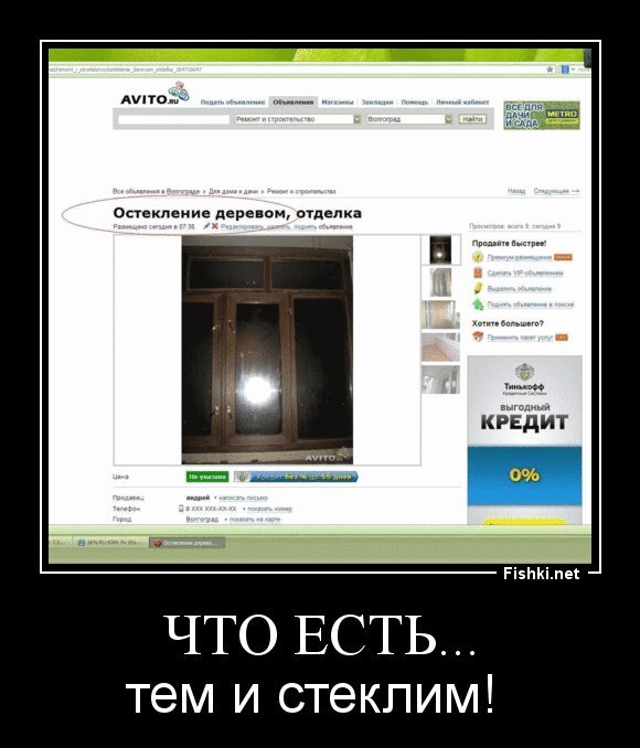 Что есть...