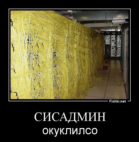 СИСАДМИН
