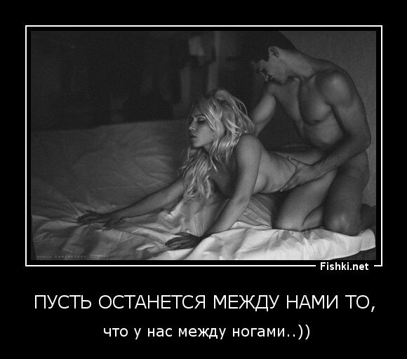 Пусть останется между нами то,
