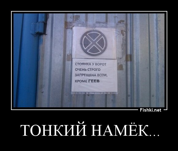 Тонкий намёк...