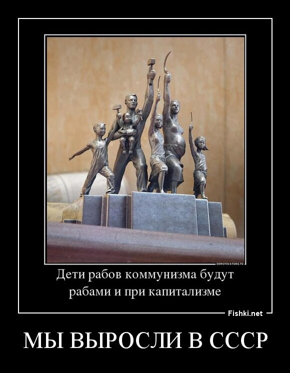 МЫ ВЫРОСЛИ В СССР