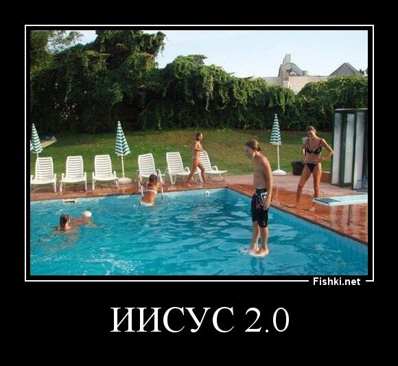 иисус 2.0