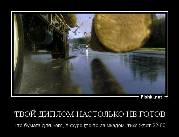 Твой диплом настолько не готов