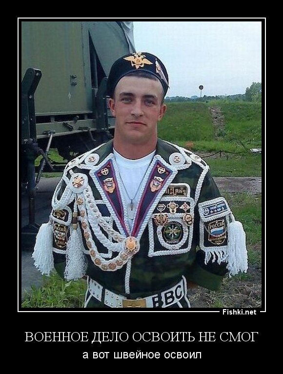ВОЕННОЕ ДЕЛО ОСВОИТЬ НЕ СМОГ