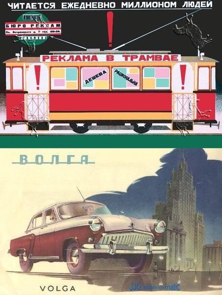 Реклама в СССР (53 фото)