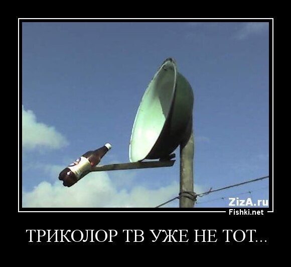 Триколор ТВ уже не тот...