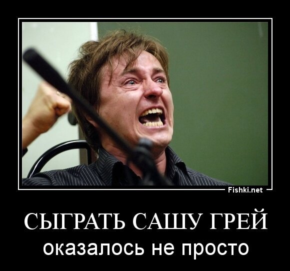 Сыграть Сашу Грей