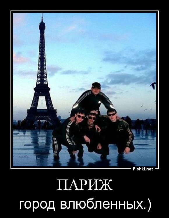 ПАРИЖ