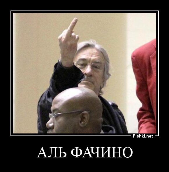 АЛЬ ФАЧИНО