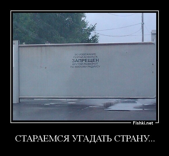 Стараемся угадать страну...