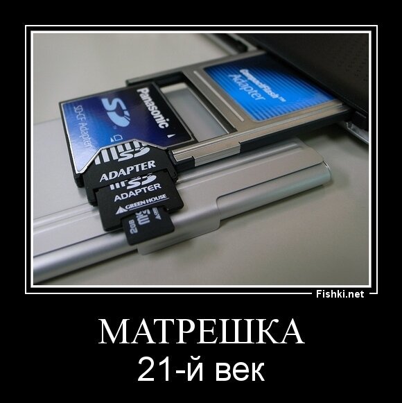 МАТРЕШКА