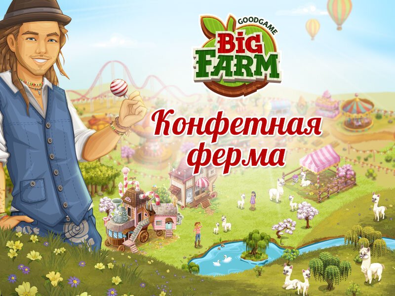 Создай свое фермерское хозяйство, не выходя из дома