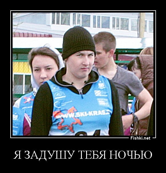 Я задушу тебя ночью