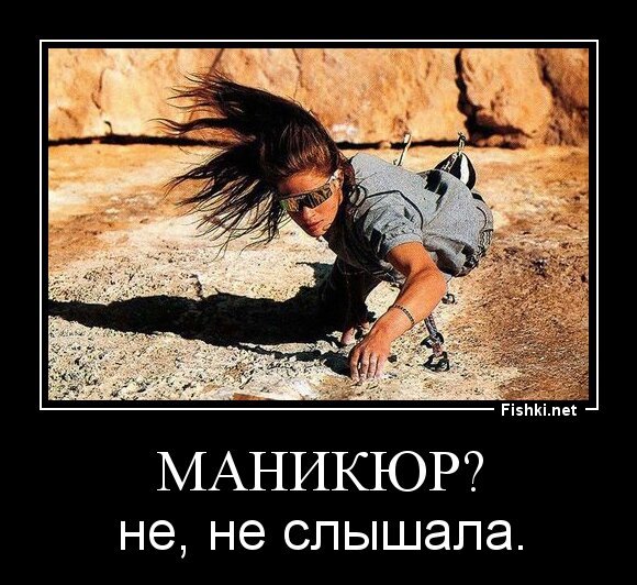 Маникюр?