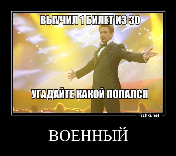 военный