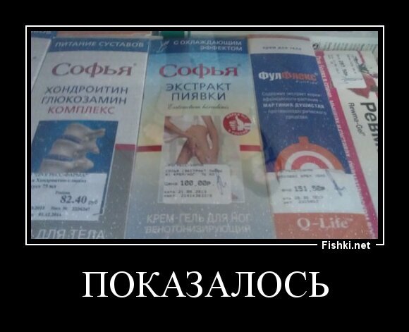 Показалось