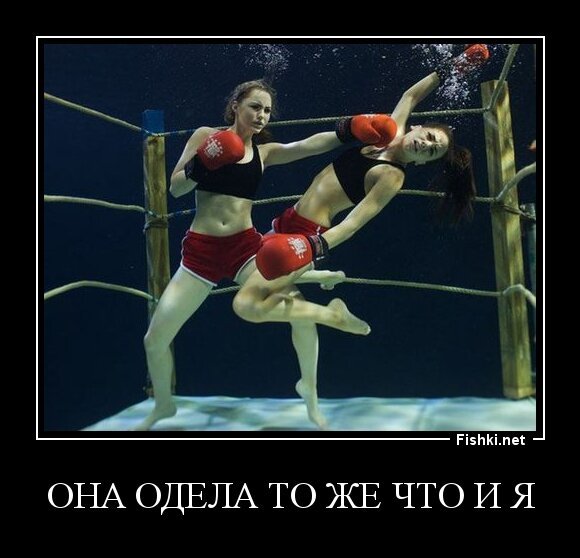 она одела то же что и я
