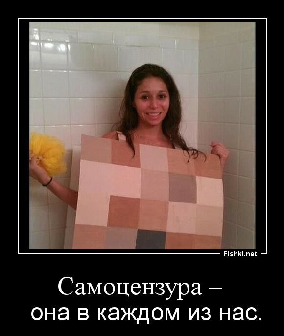 Самоцензура – 