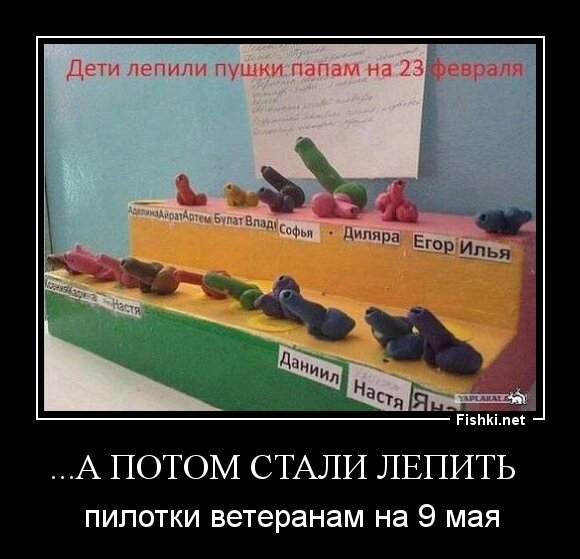 ...а потом стали лепить  