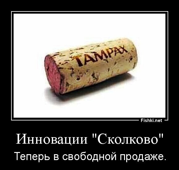 Инновации &quot;Сколково&quot;
