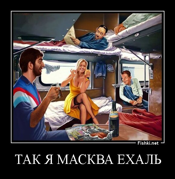 Так Я Масква ехаль