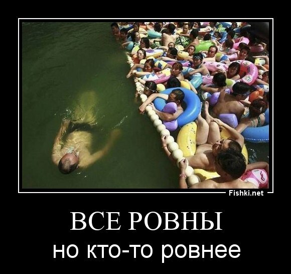 Все ровны