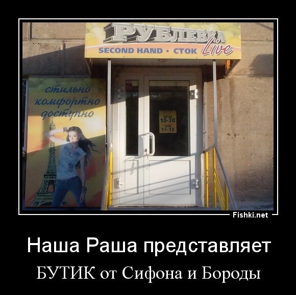 Наша Раша представляет