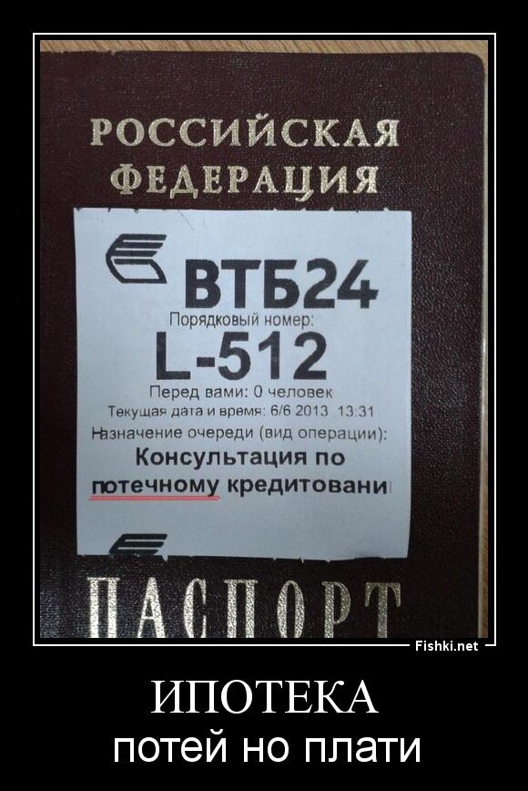 ипотека
