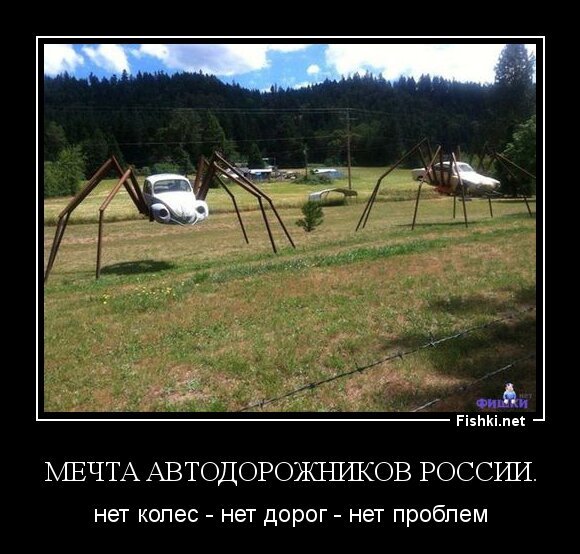 Мечта автодорожников России.