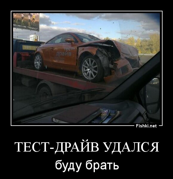 Тест-драйв удался