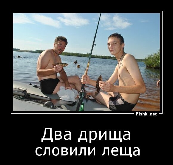  Два дрища 