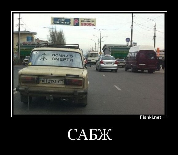 Сабж