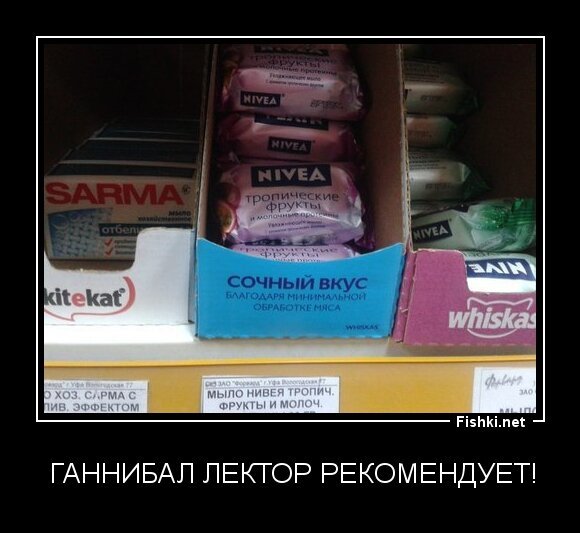 Ганнибал Лектор рекомендует!