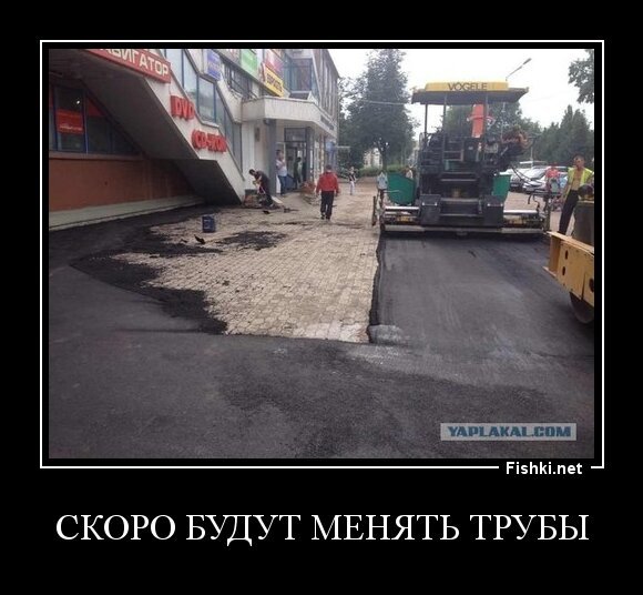 Скоро будут менять трубы